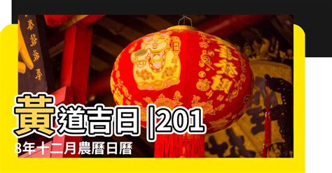 1953年農曆|1953年十二月農曆日曆,節氣,節日,黃道吉日,嫁娶擇日,農民曆